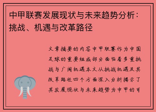 中甲联赛发展现状与未来趋势分析：挑战、机遇与改革路径