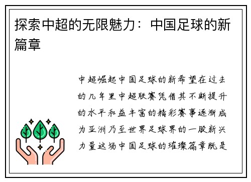 探索中超的无限魅力：中国足球的新篇章
