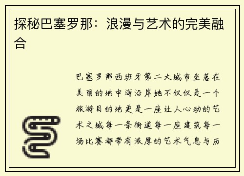 探秘巴塞罗那：浪漫与艺术的完美融合