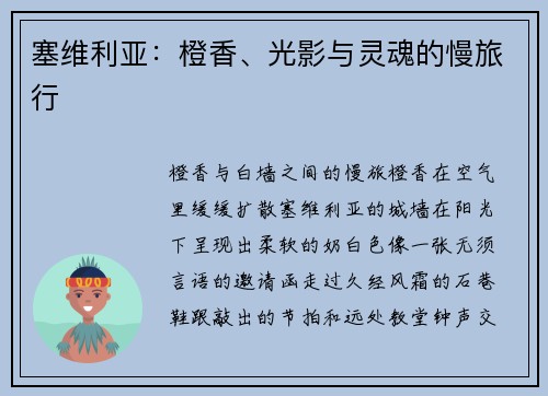 塞维利亚：橙香、光影与灵魂的慢旅行