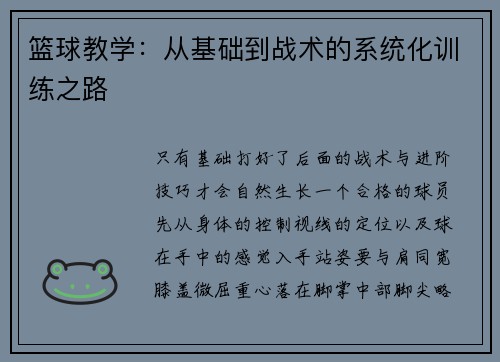 篮球教学：从基础到战术的系统化训练之路