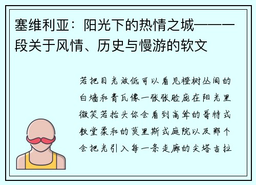 塞维利亚：阳光下的热情之城——一段关于风情、历史与慢游的软文