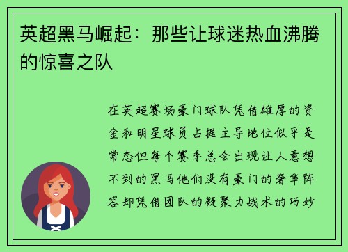 英超黑马崛起：那些让球迷热血沸腾的惊喜之队